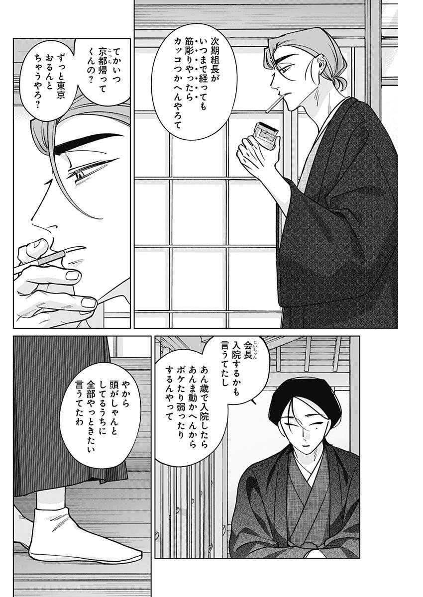 Tatsuki to Tamaki - Chapter 29 - Page 12