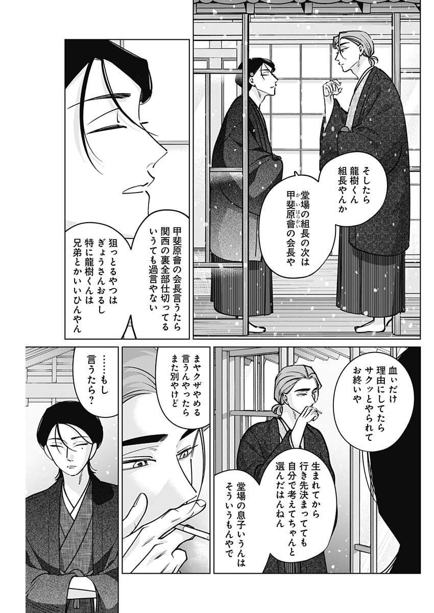 Tatsuki to Tamaki - Chapter 29 - Page 13