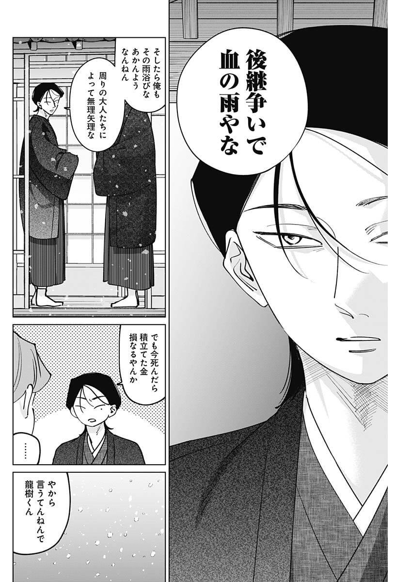 Tatsuki to Tamaki - Chapter 29 - Page 14