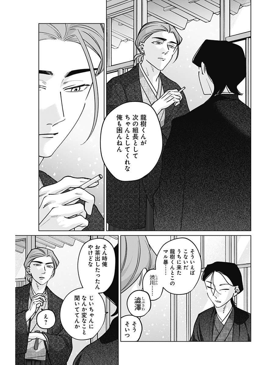 Tatsuki to Tamaki - Chapter 29 - Page 15