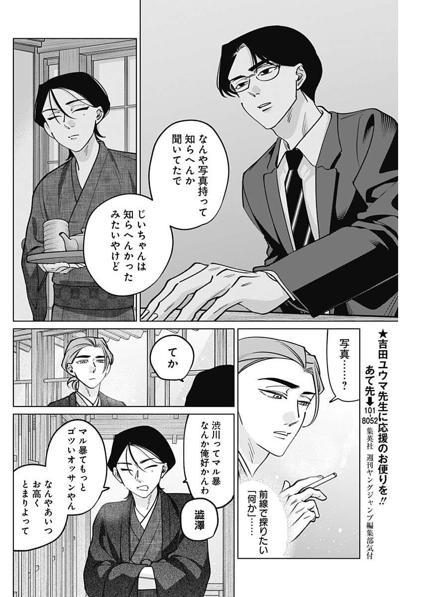 Tatsuki to Tamaki - Chapter 29 - Page 16