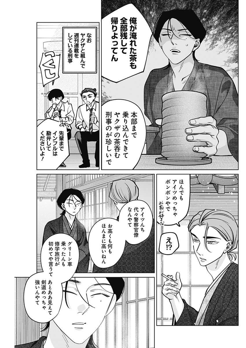 Tatsuki to Tamaki - Chapter 29 - Page 17