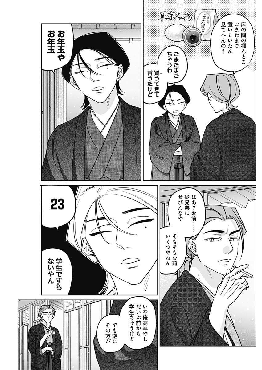 Tatsuki to Tamaki - Chapter 29 - Page 3