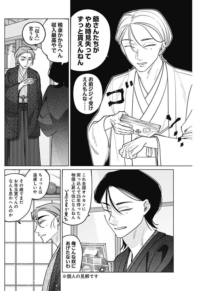 Tatsuki to Tamaki - Chapter 29 - Page 4