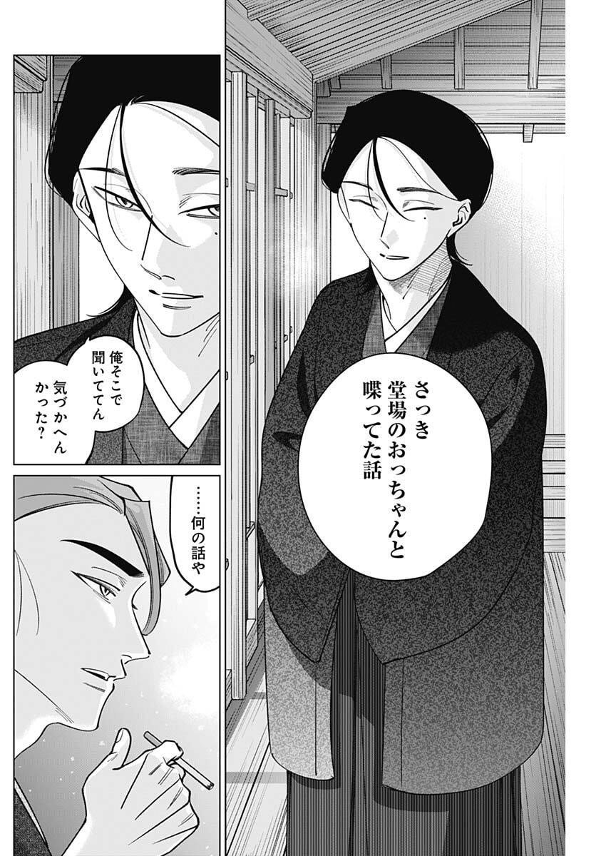 Tatsuki to Tamaki - Chapter 29 - Page 6