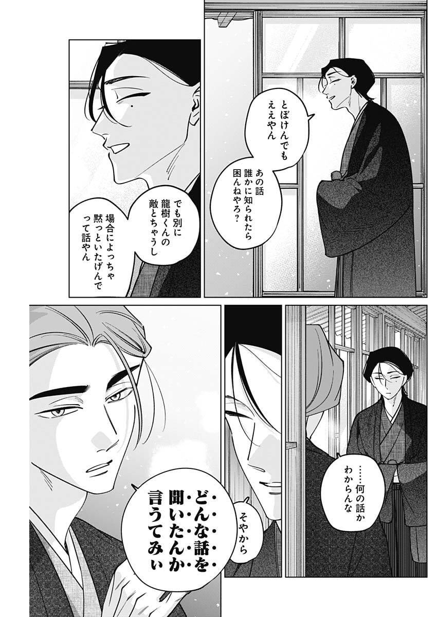 Tatsuki to Tamaki - Chapter 29 - Page 7