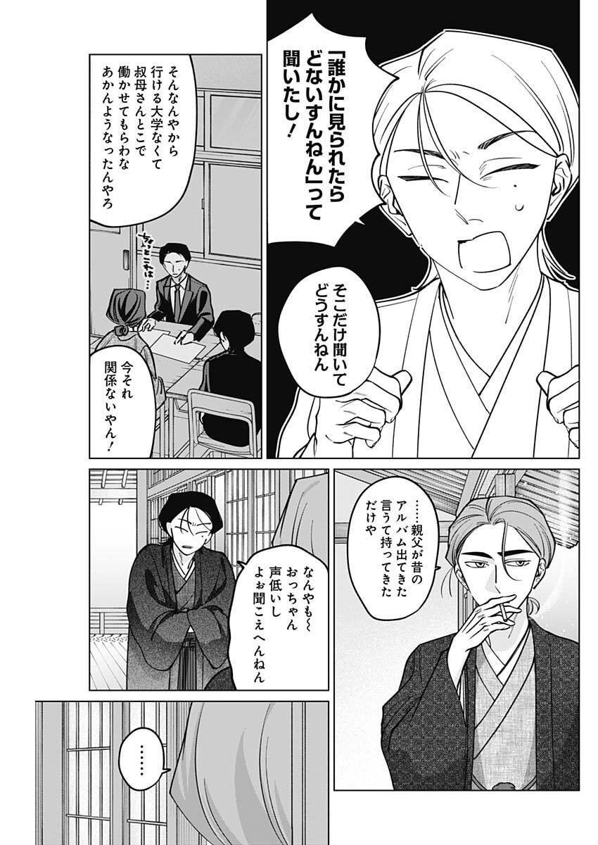 Tatsuki to Tamaki - Chapter 29 - Page 9