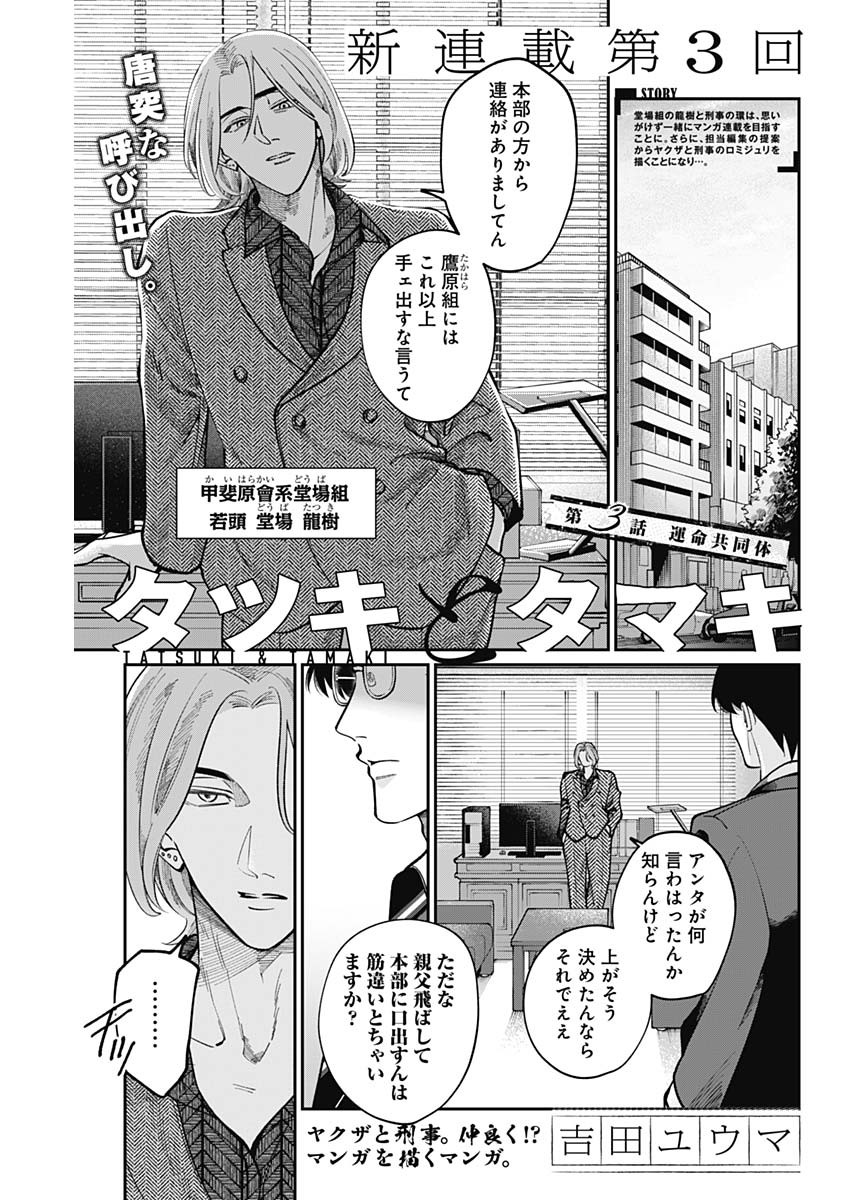 Tatsuki to Tamaki - Chapter 3 - Page 1