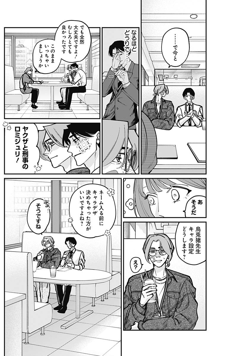 Tatsuki to Tamaki - Chapter 3 - Page 10