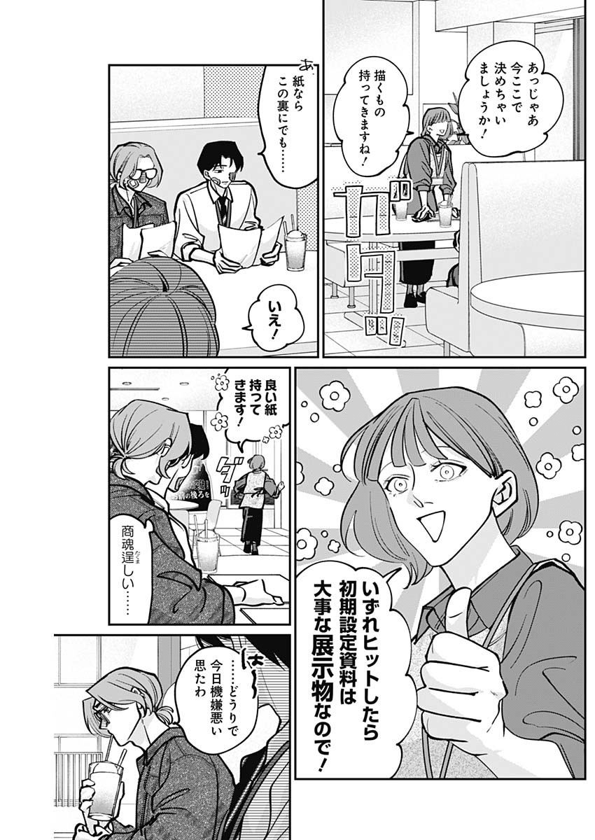 Tatsuki to Tamaki - Chapter 3 - Page 11