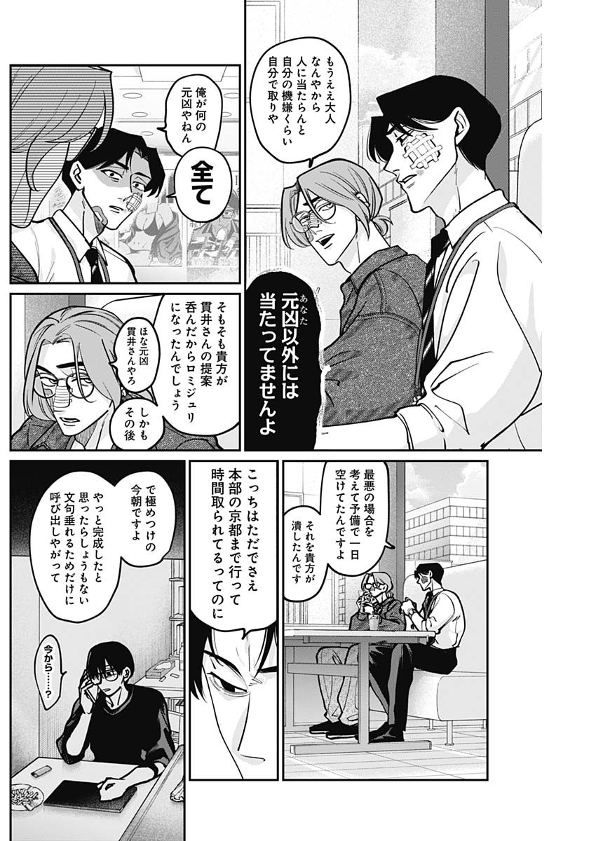 Tatsuki to Tamaki - Chapter 3 - Page 12