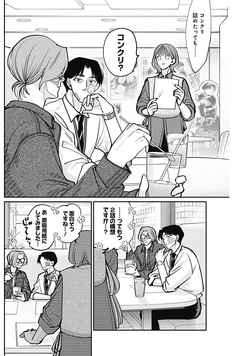 Tatsuki to Tamaki - Chapter 3 - Page 14