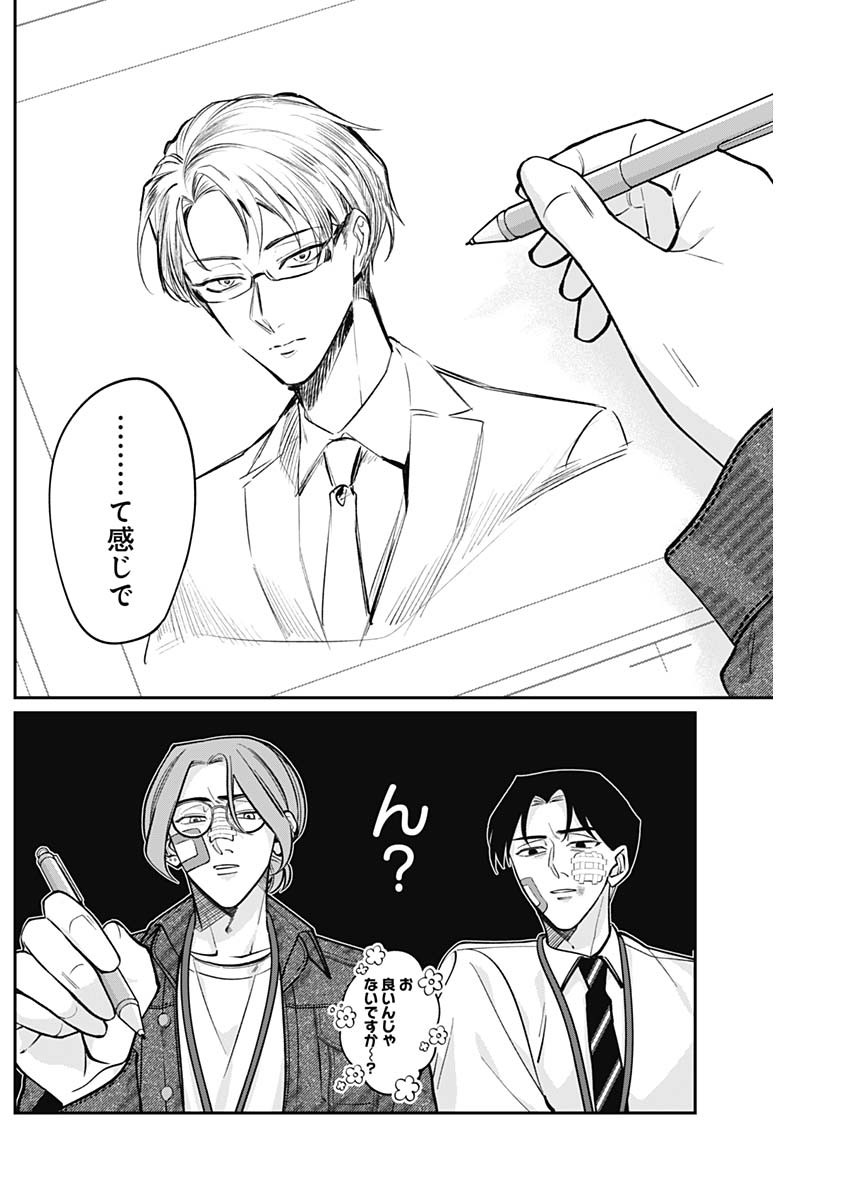 Tatsuki to Tamaki - Chapter 3 - Page 16