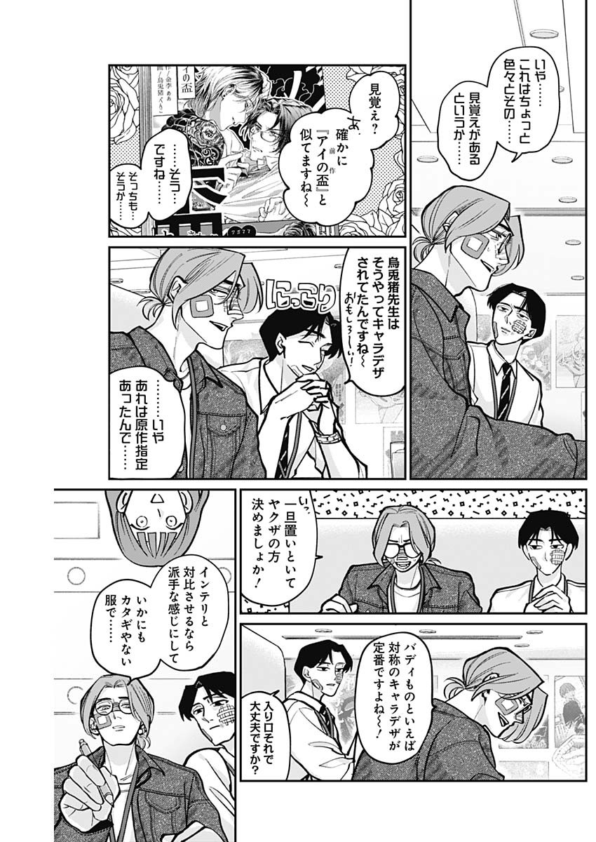 Tatsuki to Tamaki - Chapter 3 - Page 17