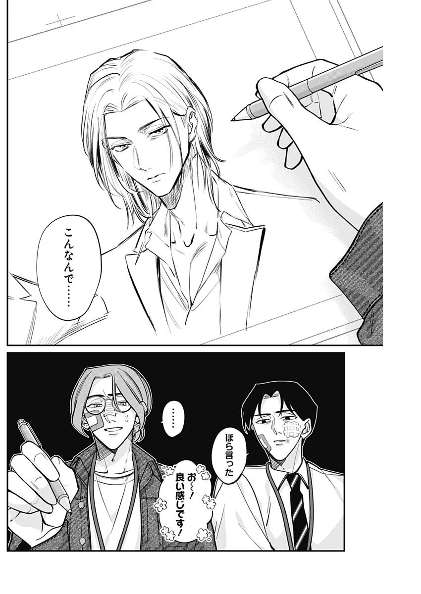 Tatsuki to Tamaki - Chapter 3 - Page 18