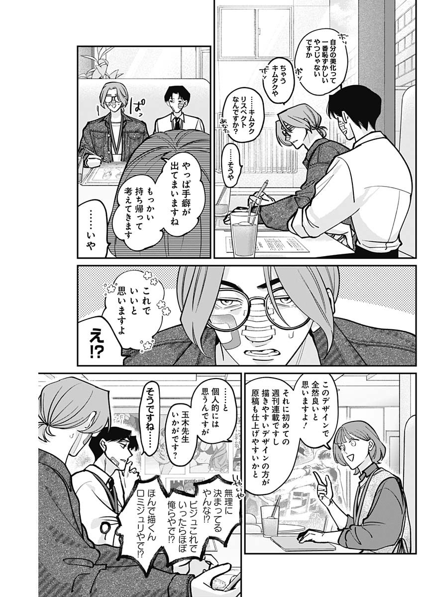 Tatsuki to Tamaki - Chapter 3 - Page 19