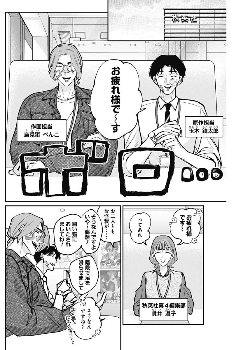 Tatsuki to Tamaki - Chapter 3 - Page 4