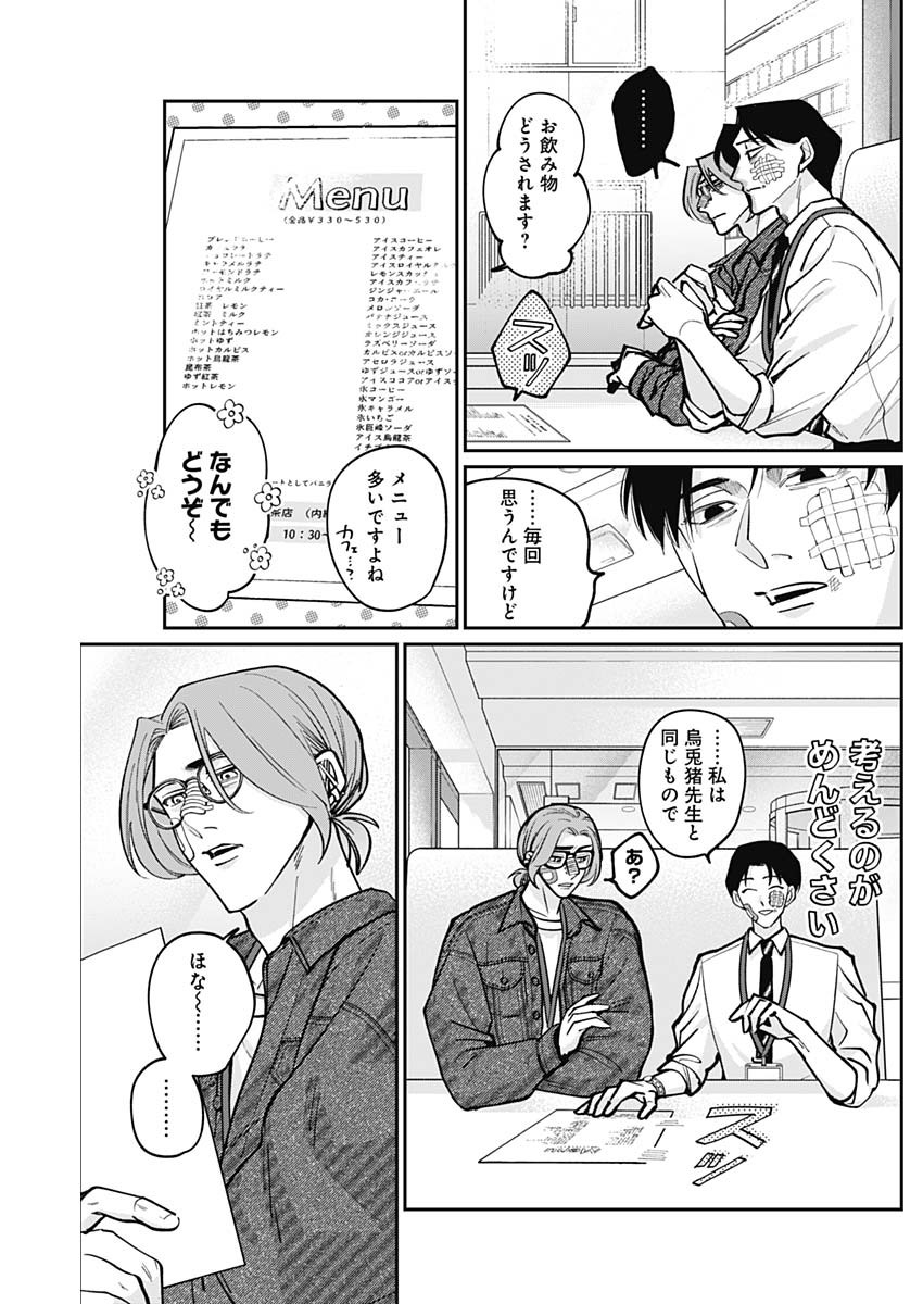 Tatsuki to Tamaki - Chapter 3 - Page 5