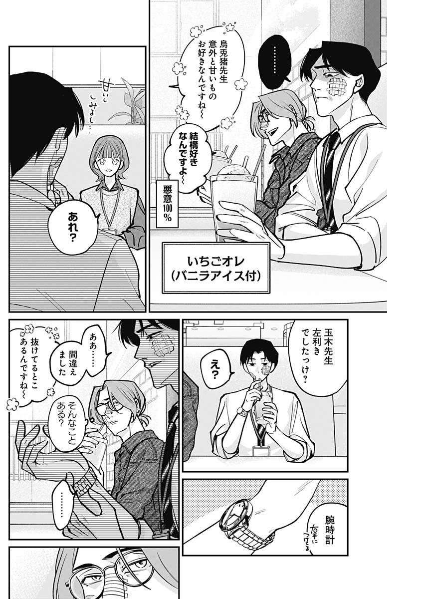 Tatsuki to Tamaki - Chapter 3 - Page 6