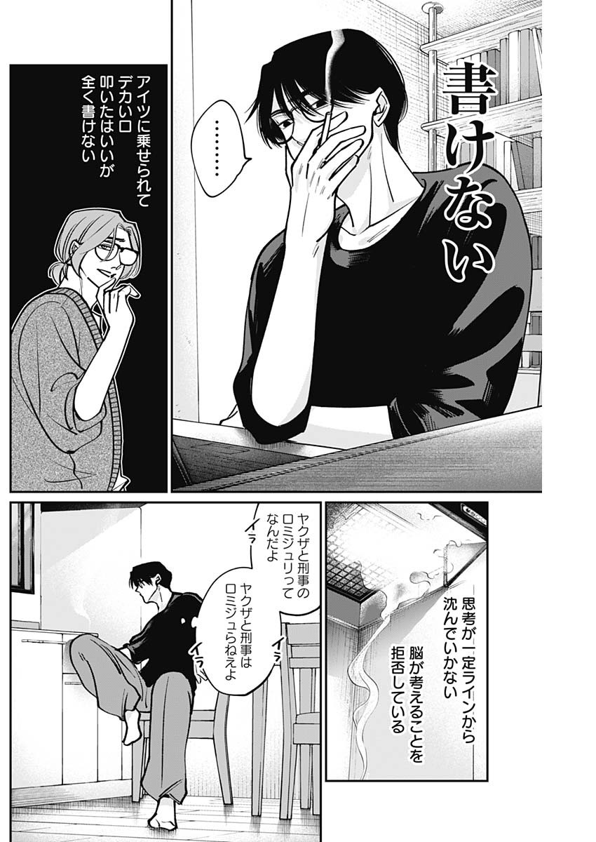 Tatsuki to Tamaki - Chapter 3 - Page 8