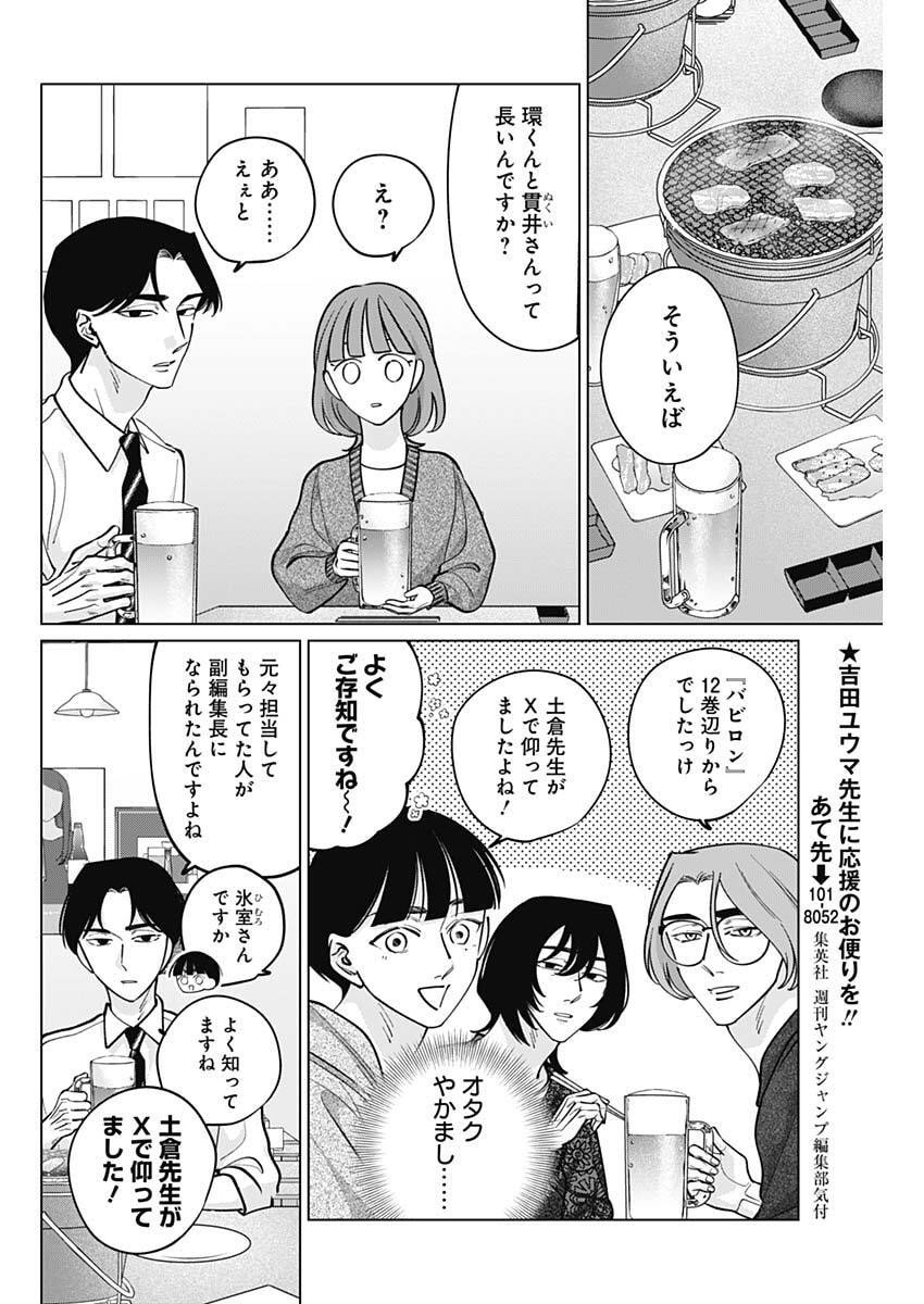 Tatsuki to Tamaki - Chapter 30 - Page 10