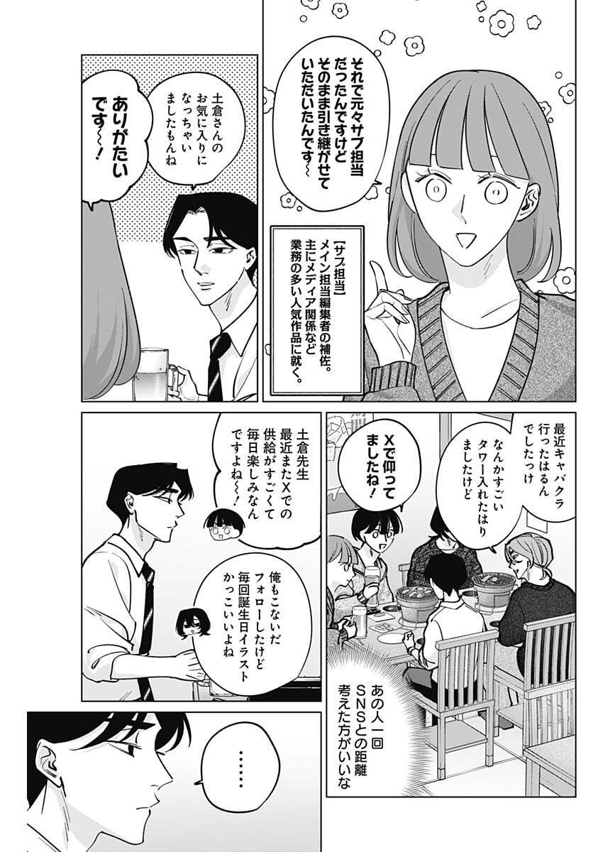 Tatsuki to Tamaki - Chapter 30 - Page 11