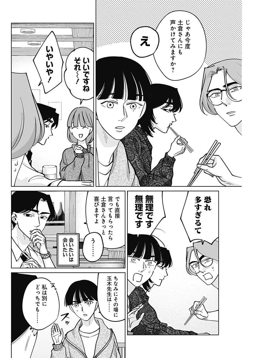 Tatsuki to Tamaki - Chapter 30 - Page 12