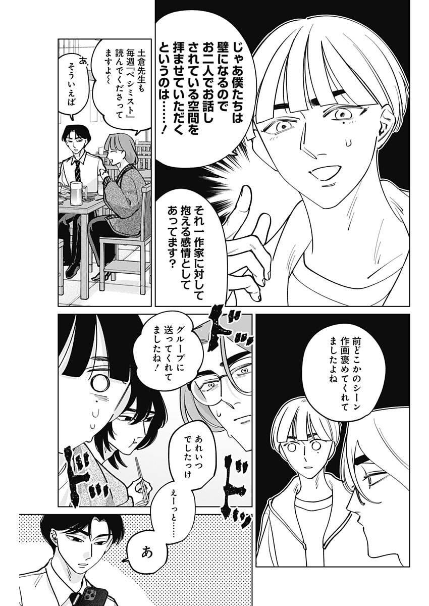 Tatsuki to Tamaki - Chapter 30 - Page 13