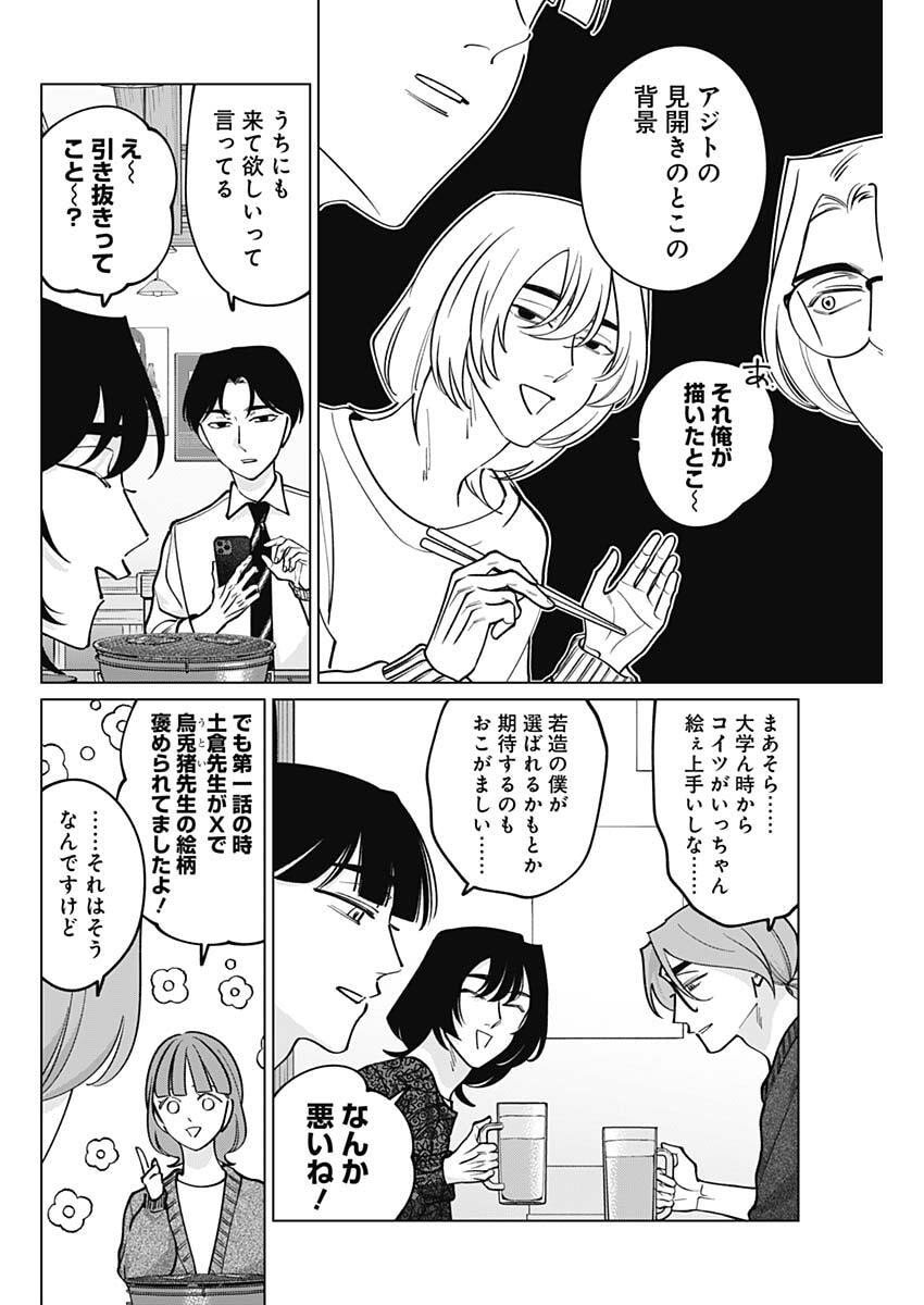 Tatsuki to Tamaki - Chapter 30 - Page 14