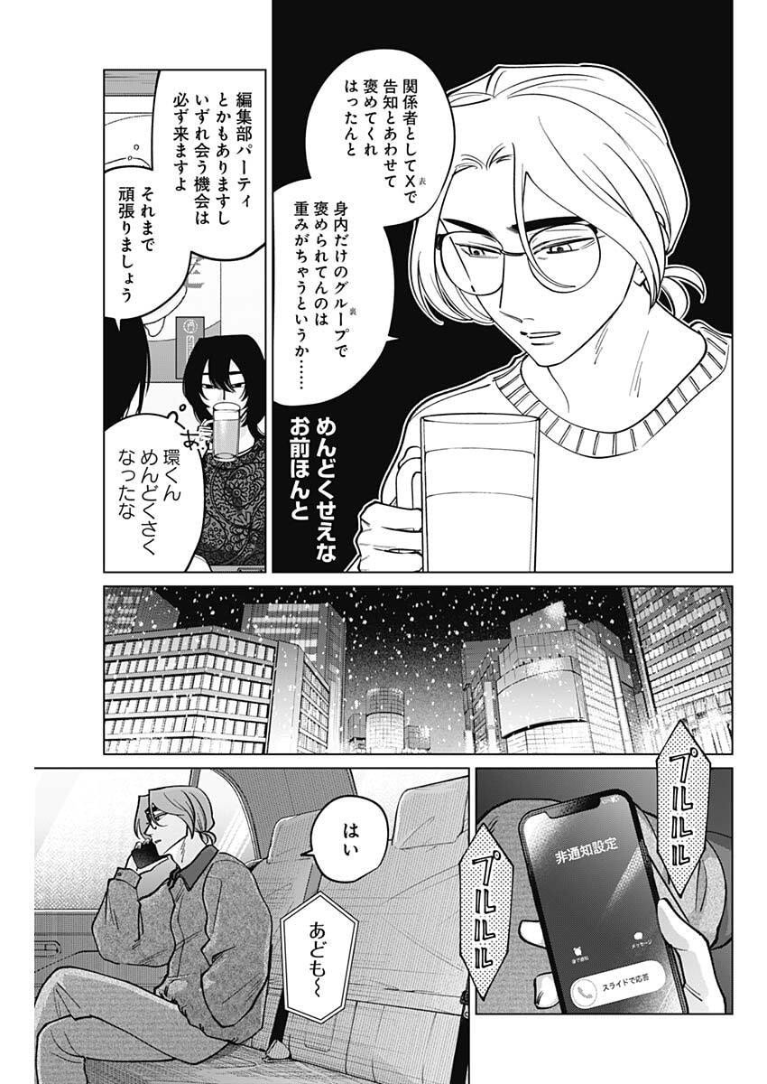 Tatsuki to Tamaki - Chapter 30 - Page 15