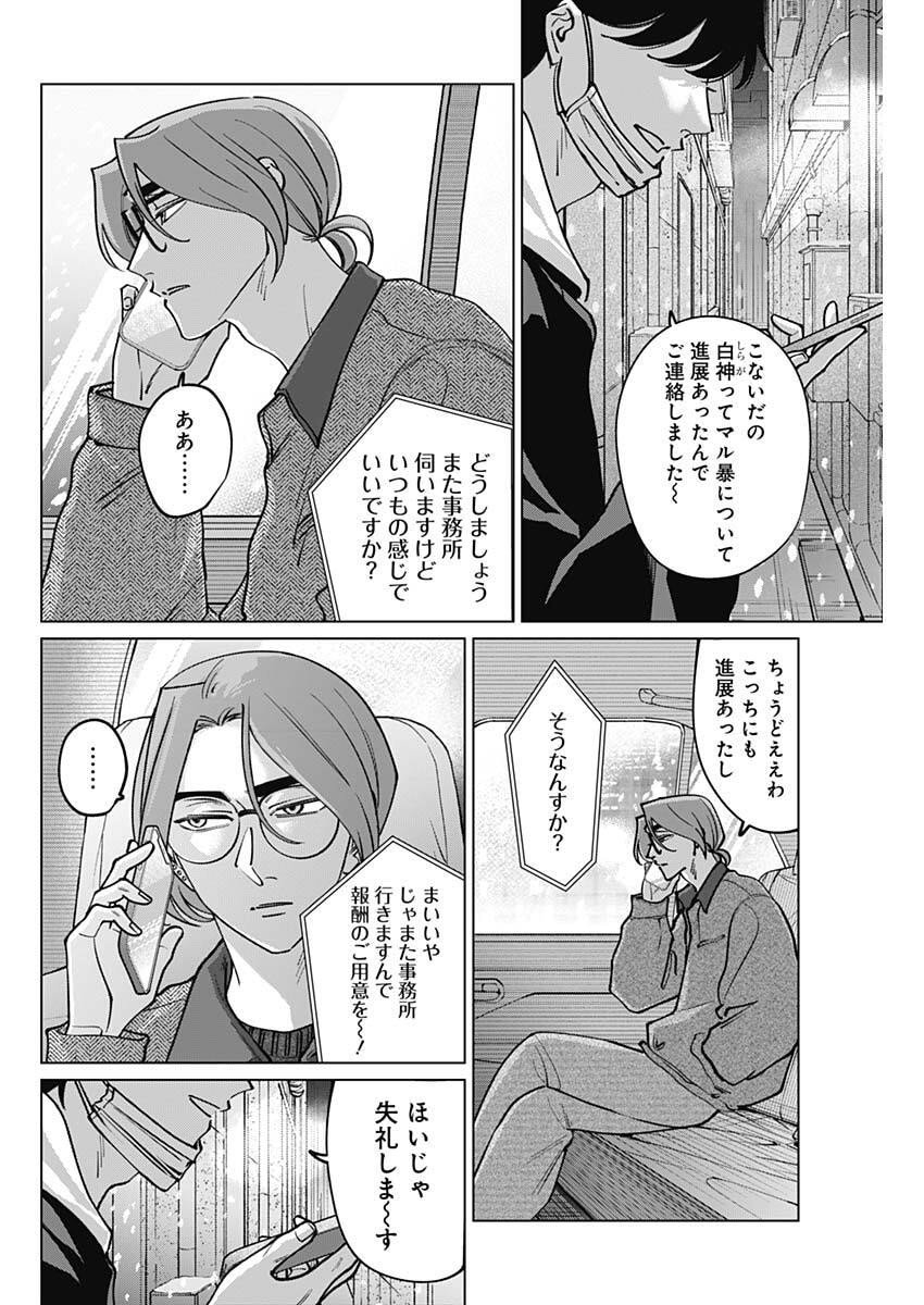 Tatsuki to Tamaki - Chapter 30 - Page 16