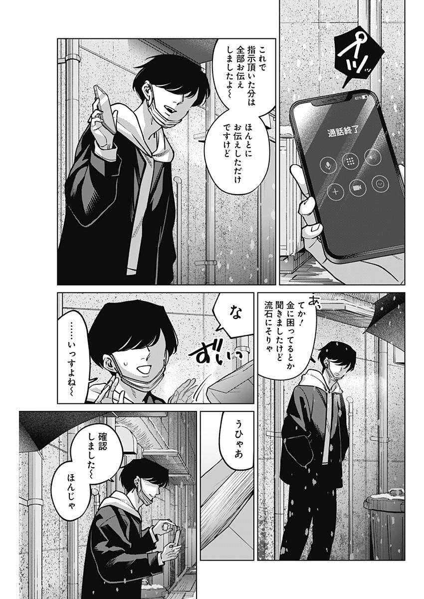 Tatsuki to Tamaki - Chapter 30 - Page 17