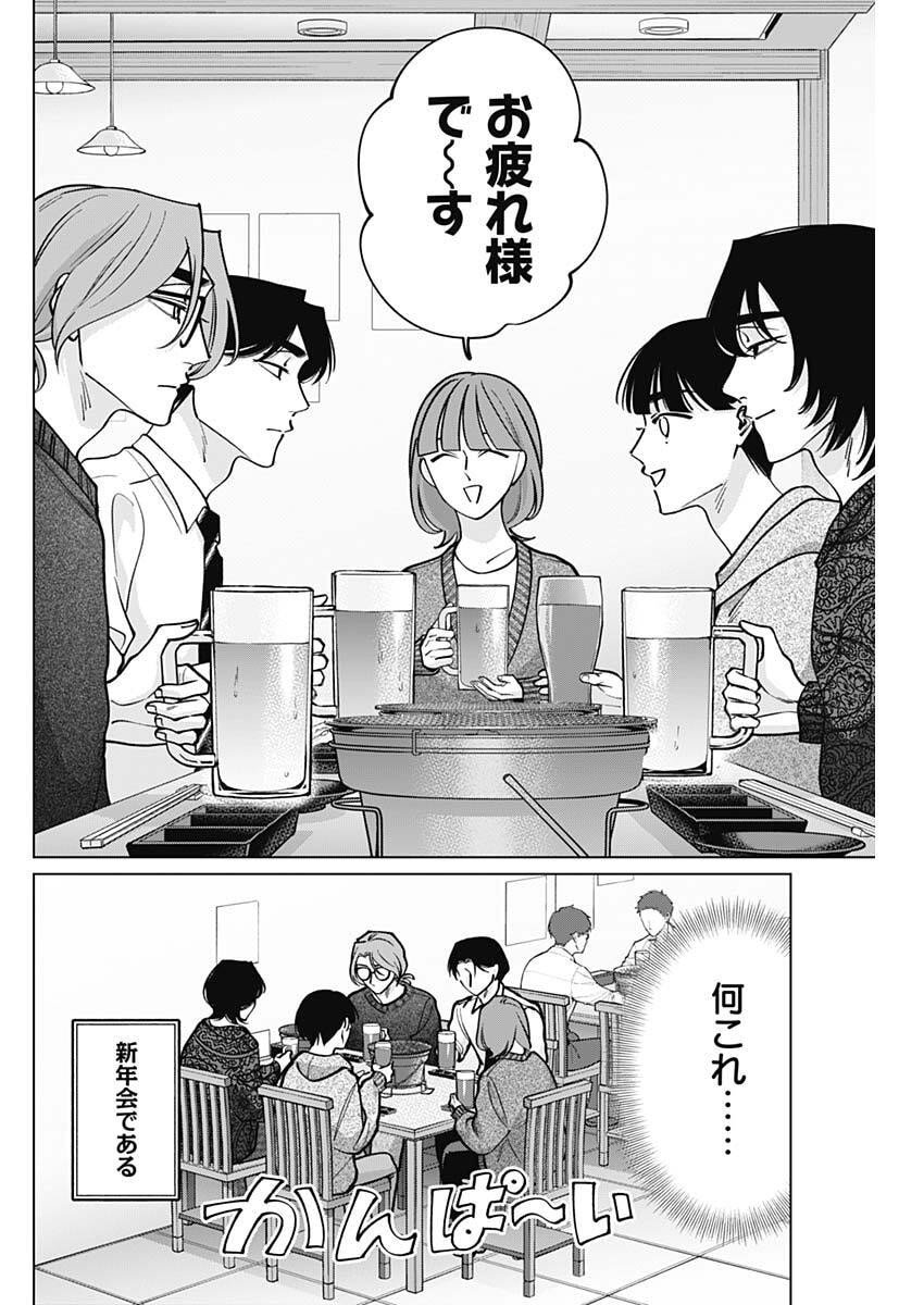 Tatsuki to Tamaki - Chapter 30 - Page 2