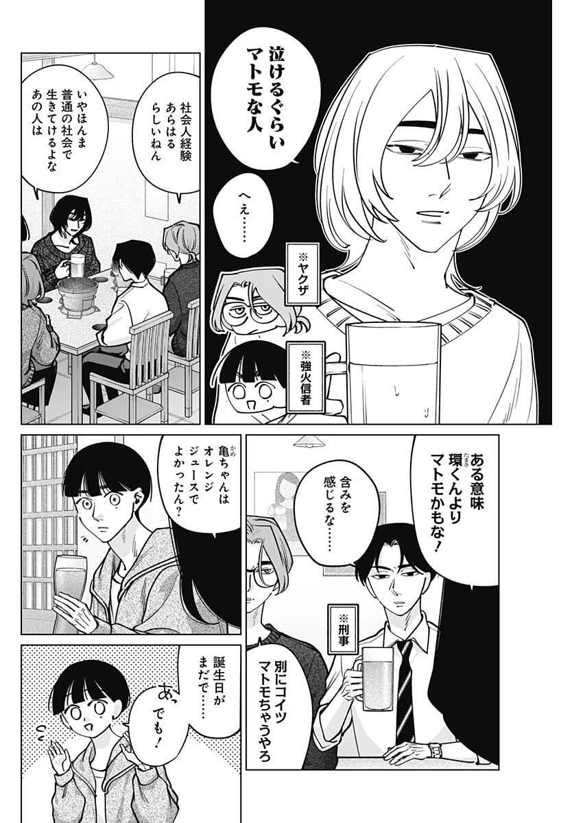 Tatsuki to Tamaki - Chapter 30 - Page 4