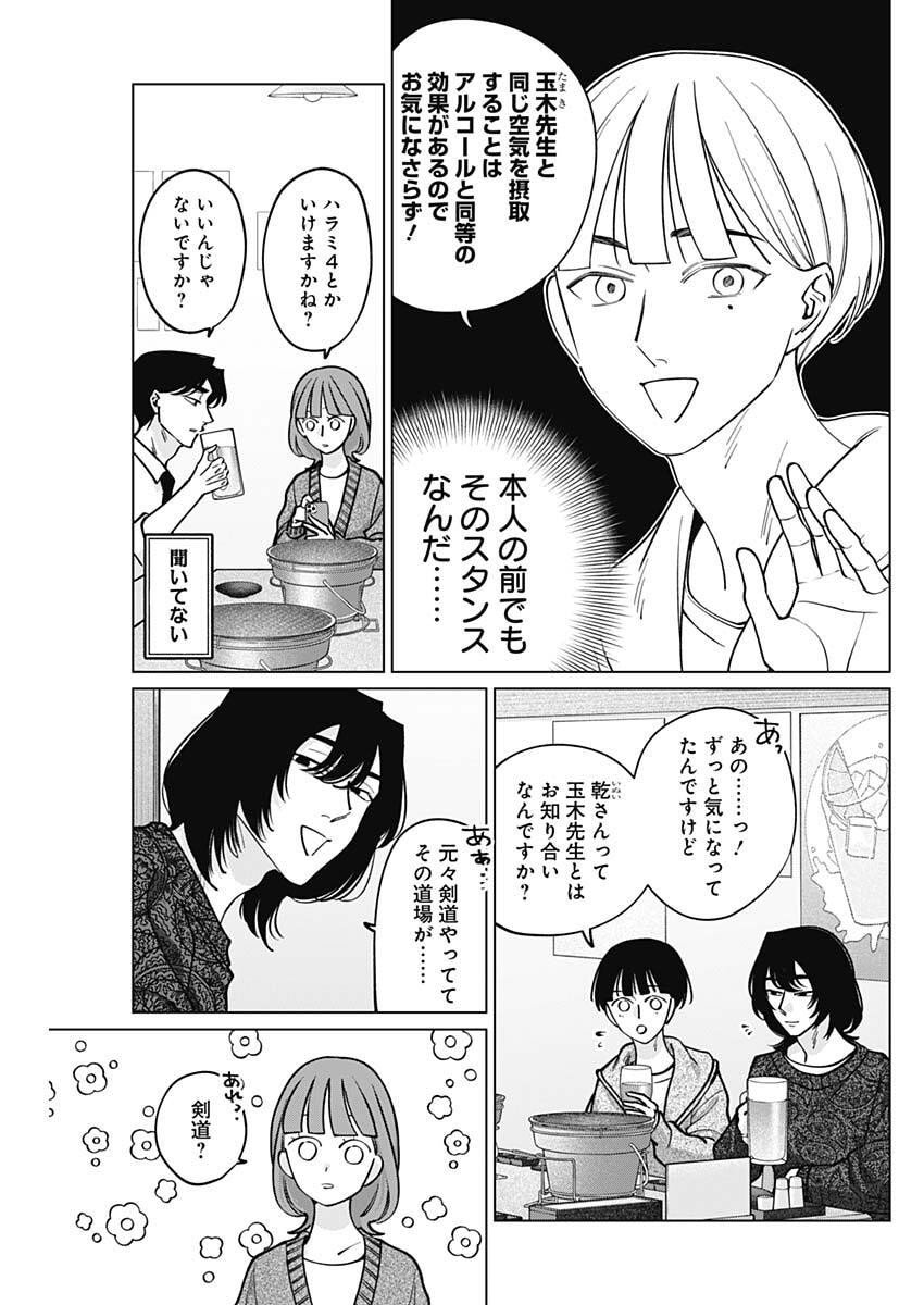 Tatsuki to Tamaki - Chapter 30 - Page 5