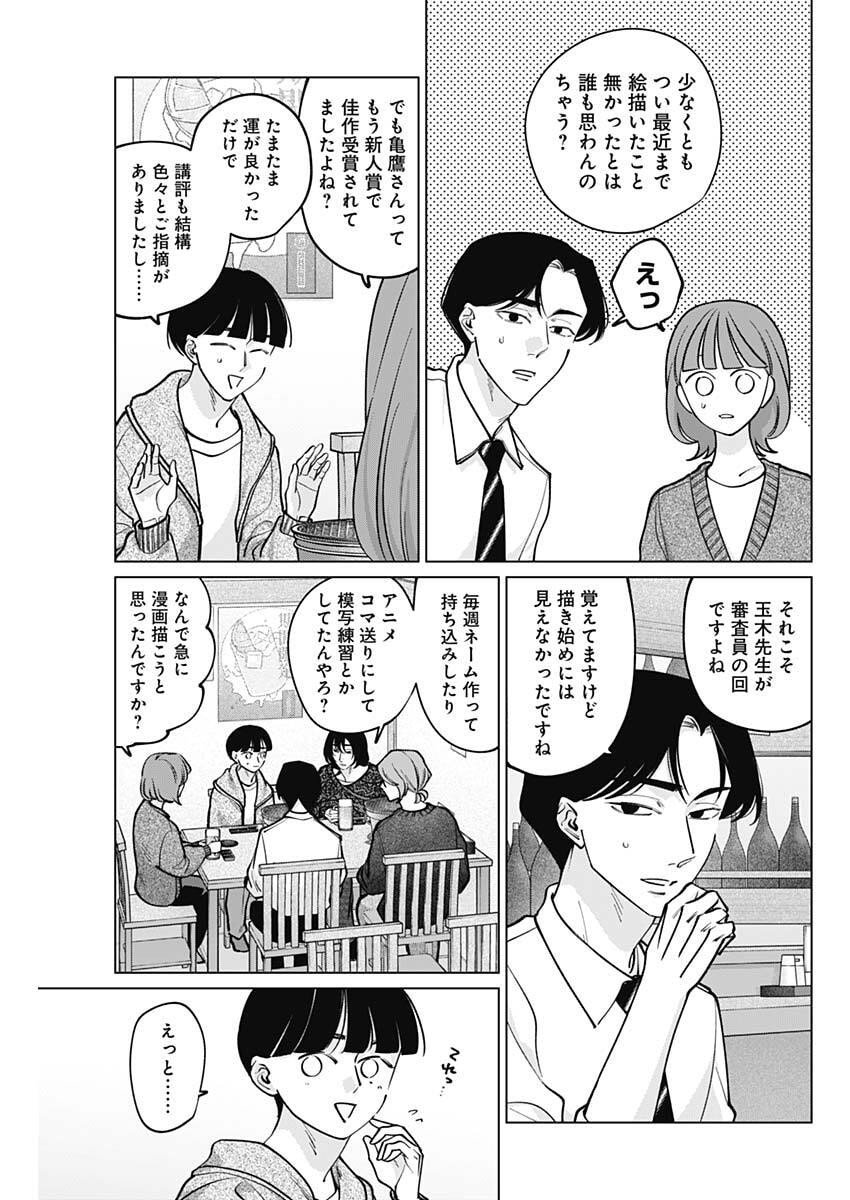 Tatsuki to Tamaki - Chapter 30 - Page 7