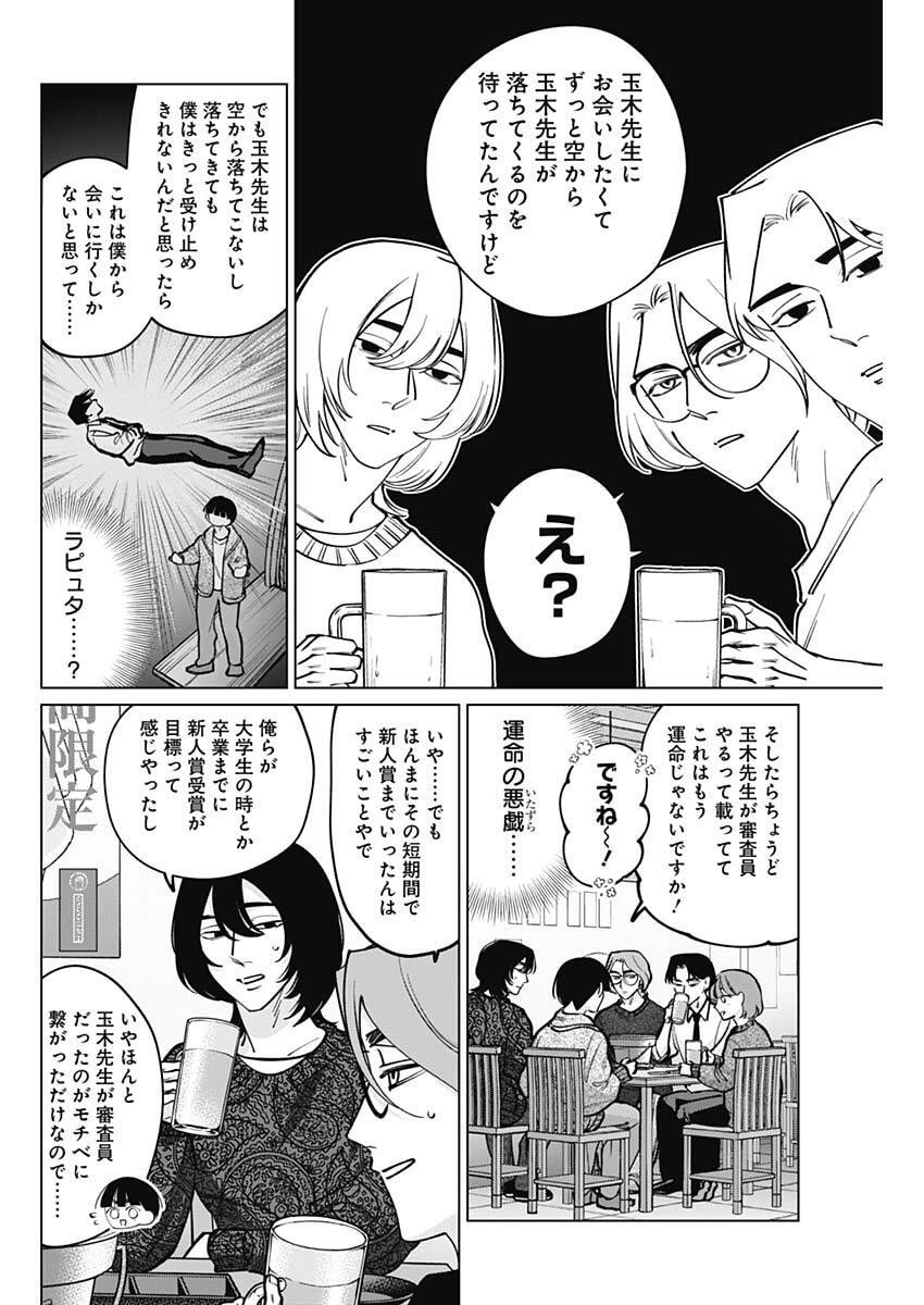 Tatsuki to Tamaki - Chapter 30 - Page 8