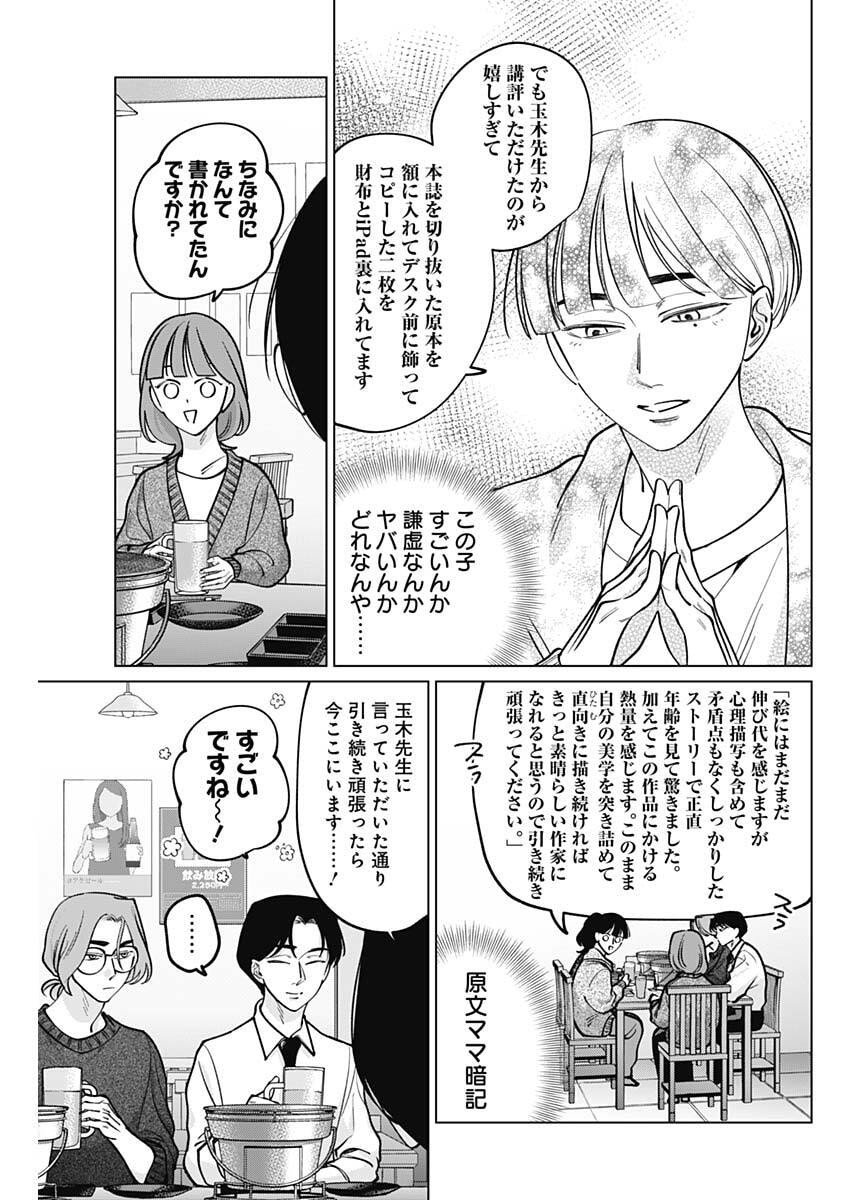 Tatsuki to Tamaki - Chapter 30 - Page 9