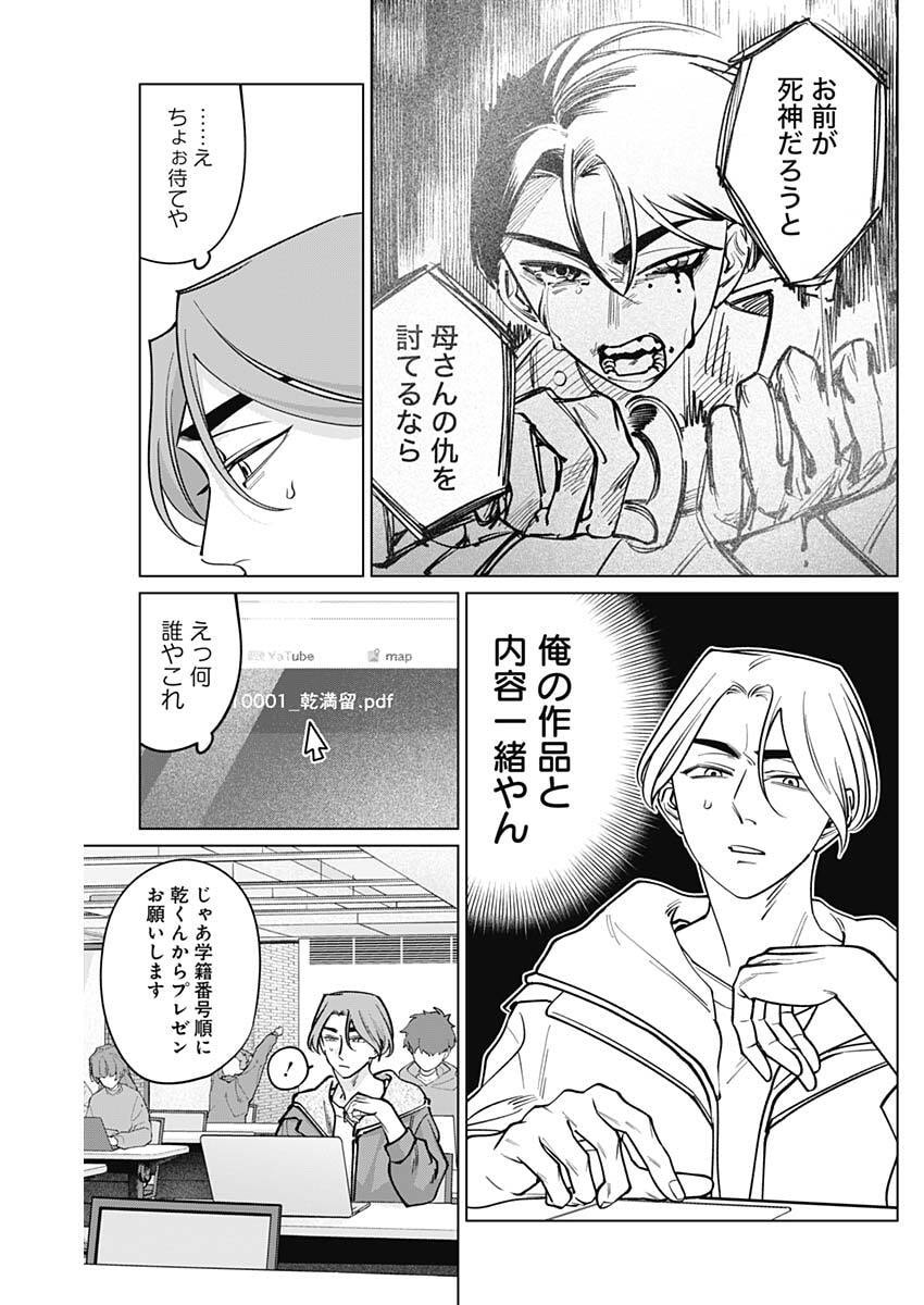 Tatsuki to Tamaki - Chapter 31 - Page 10