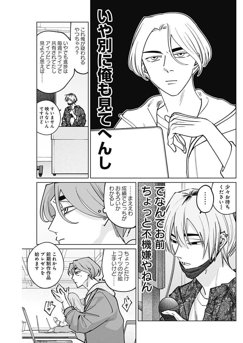 Tatsuki to Tamaki - Chapter 31 - Page 12