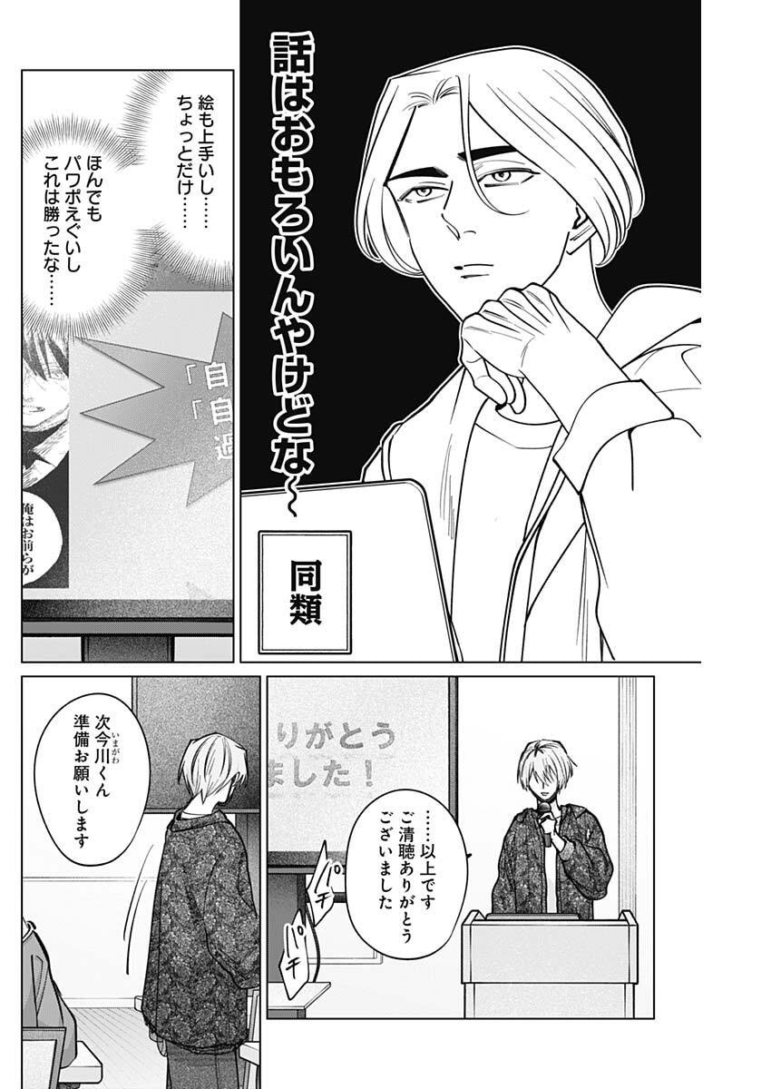 Tatsuki to Tamaki - Chapter 31 - Page 15