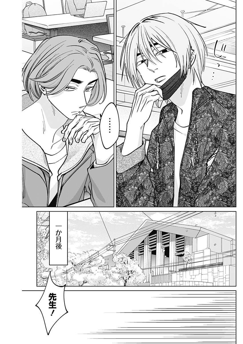 Tatsuki to Tamaki - Chapter 31 - Page 16