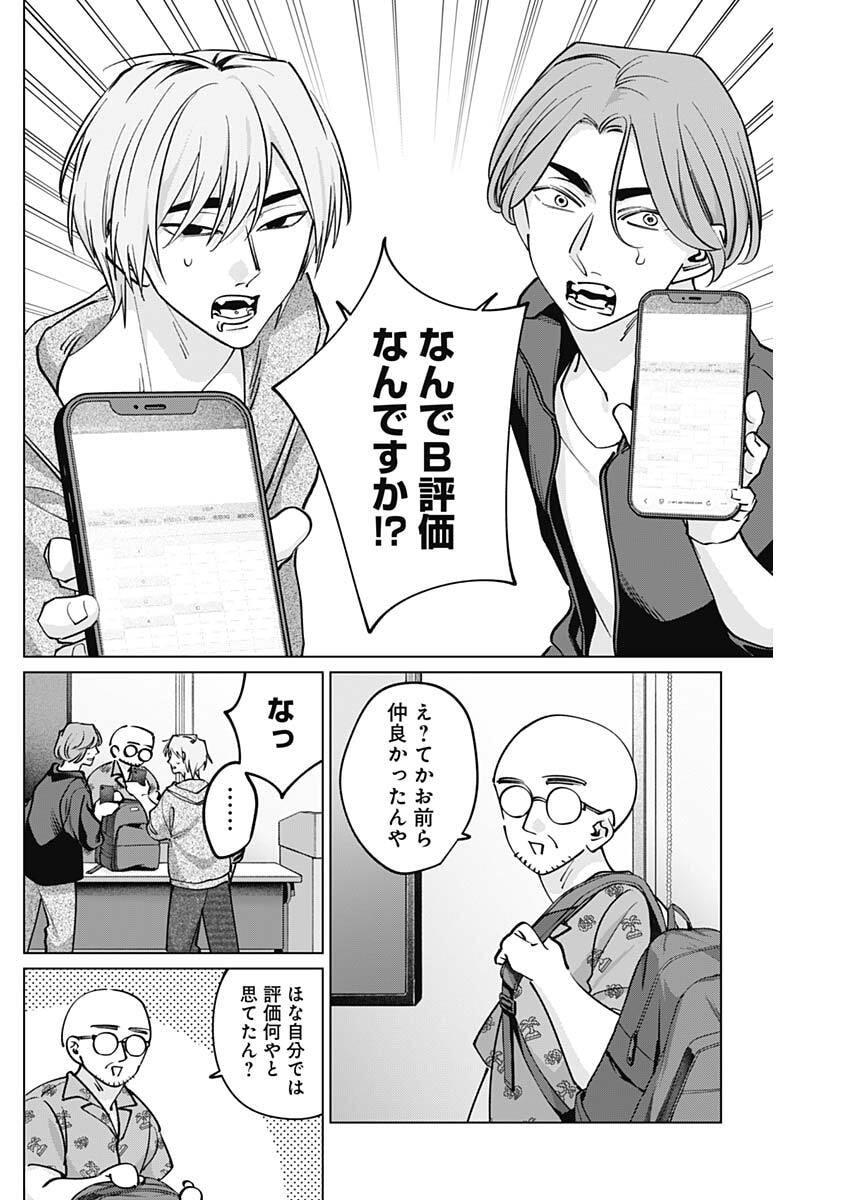 Tatsuki to Tamaki - Chapter 31 - Page 17