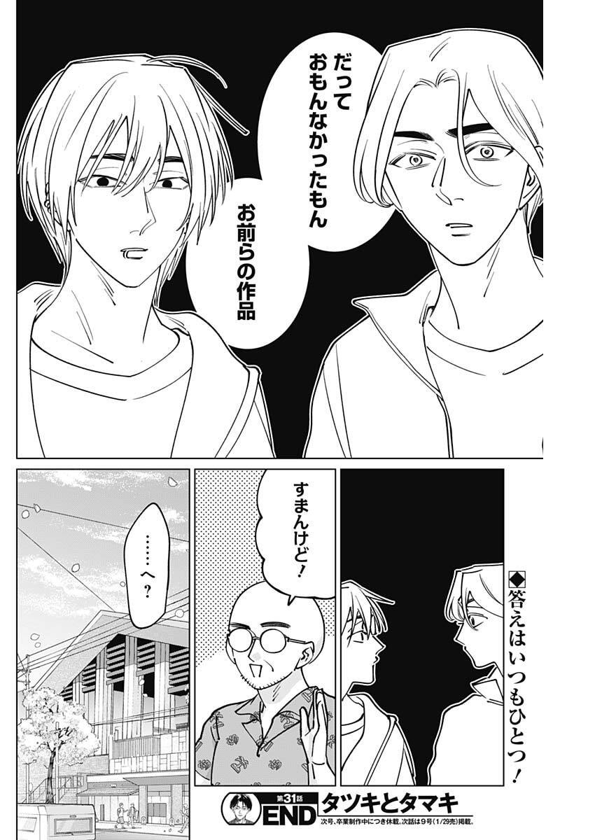 Tatsuki to Tamaki - Chapter 31 - Page 19