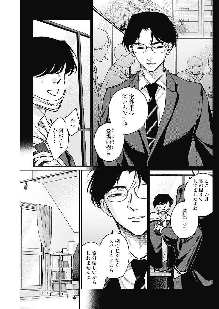 Tatsuki to Tamaki - Chapter 31 - Page 4