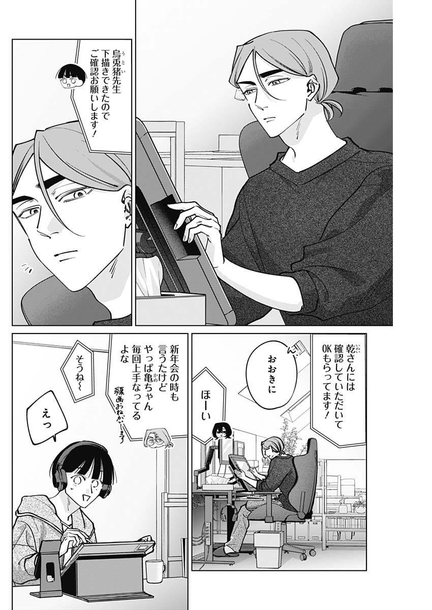 Tatsuki to Tamaki - Chapter 31 - Page 5