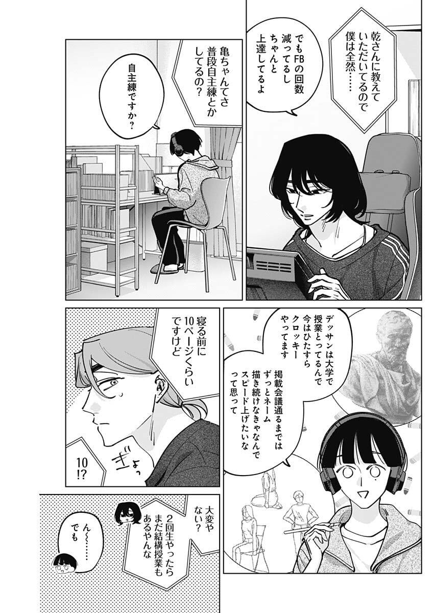 Tatsuki to Tamaki - Chapter 31 - Page 6