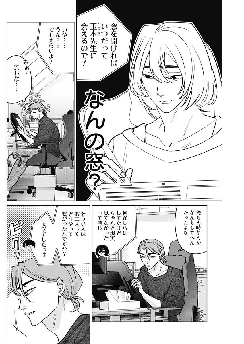 Tatsuki to Tamaki - Chapter 31 - Page 7