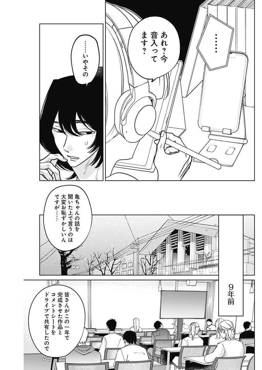 Tatsuki to Tamaki - Chapter 31 - Page 8