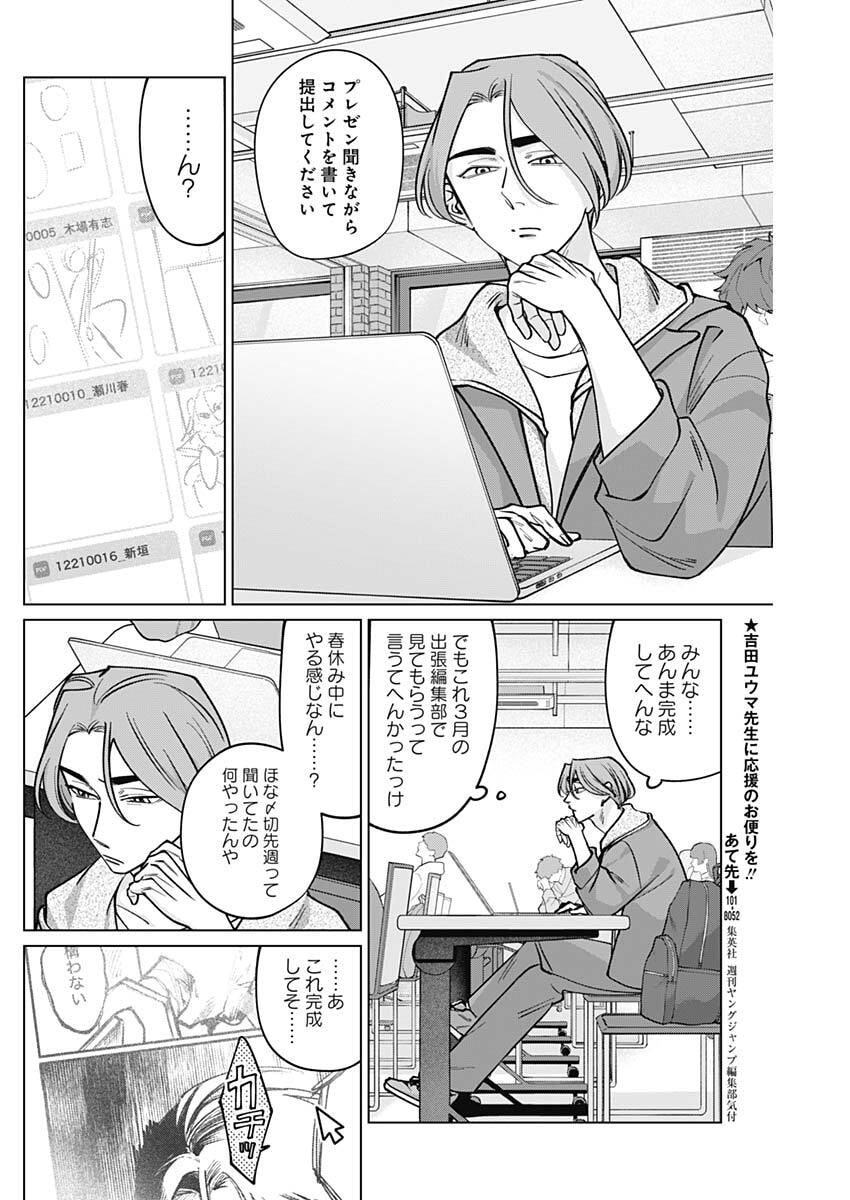 Tatsuki to Tamaki - Chapter 31 - Page 9